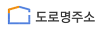 도로명주소 로고