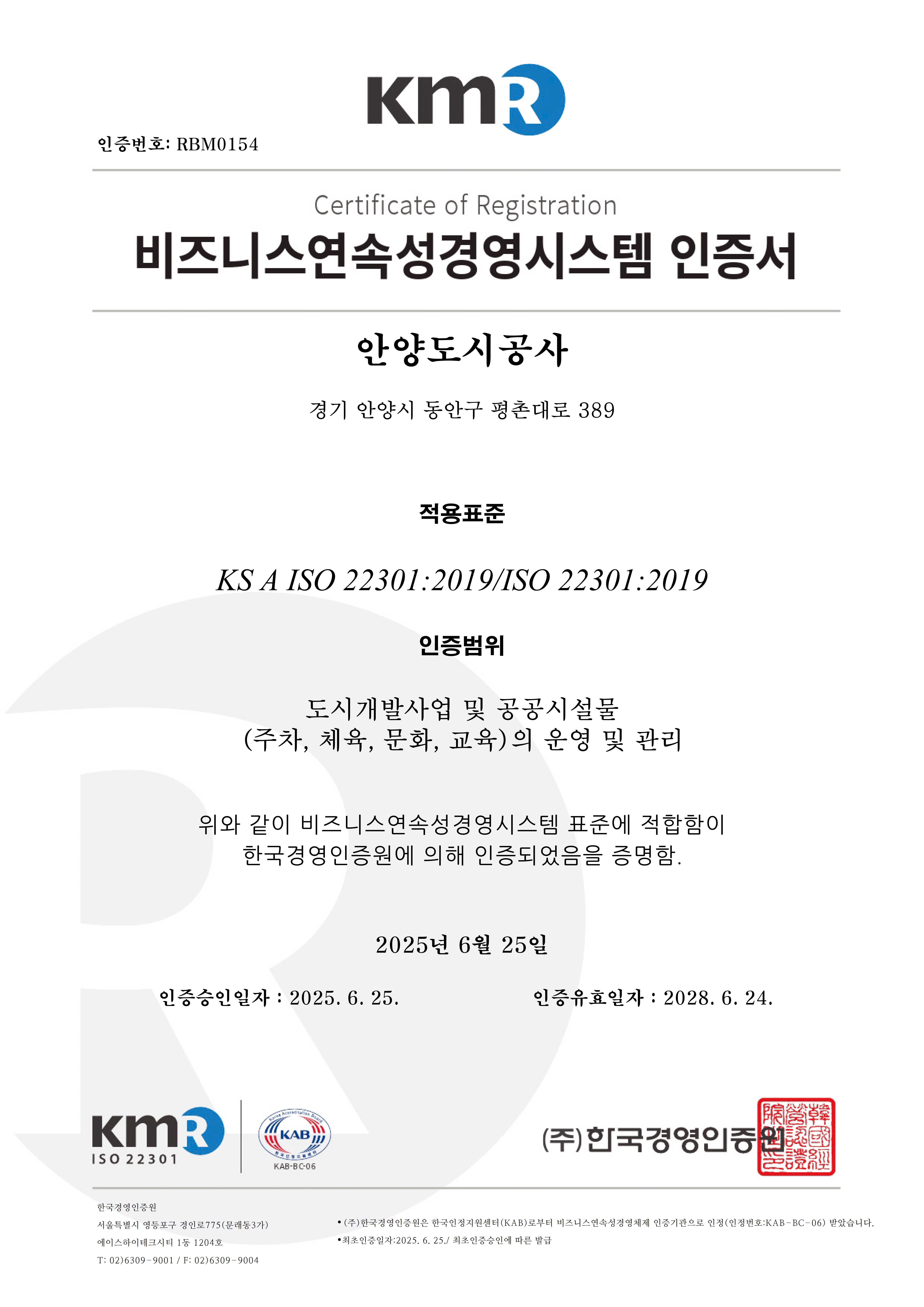 비즈니스연속성경영시스템 인증서