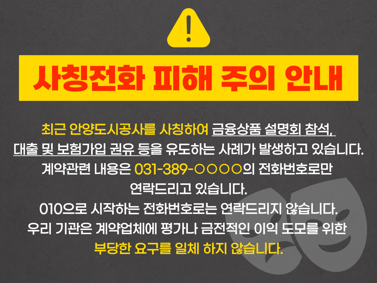사칭전화 피해 주의 안내