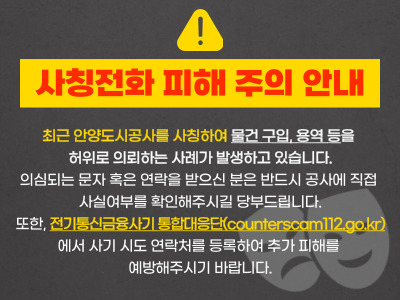 사칭전화 피해 주의에 대한 문구