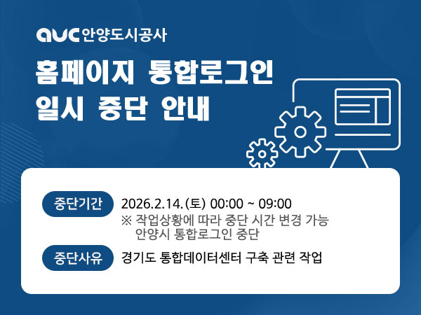 홈페이지 통합로그인 일시중단 안내
