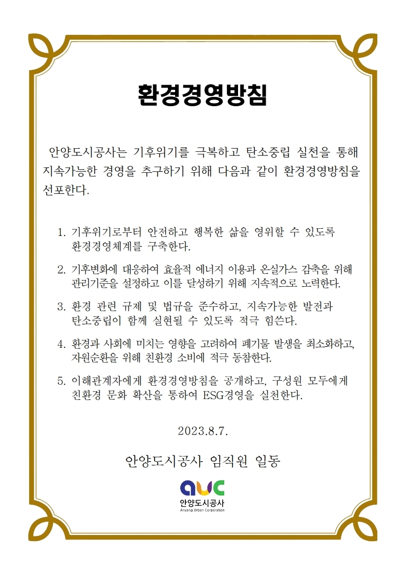 환경경영방침 하단참조