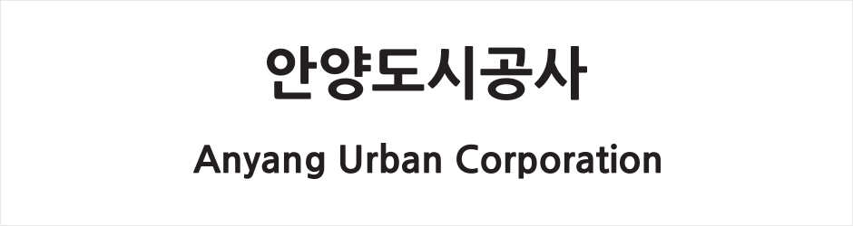 안양도시공사 로고 예시